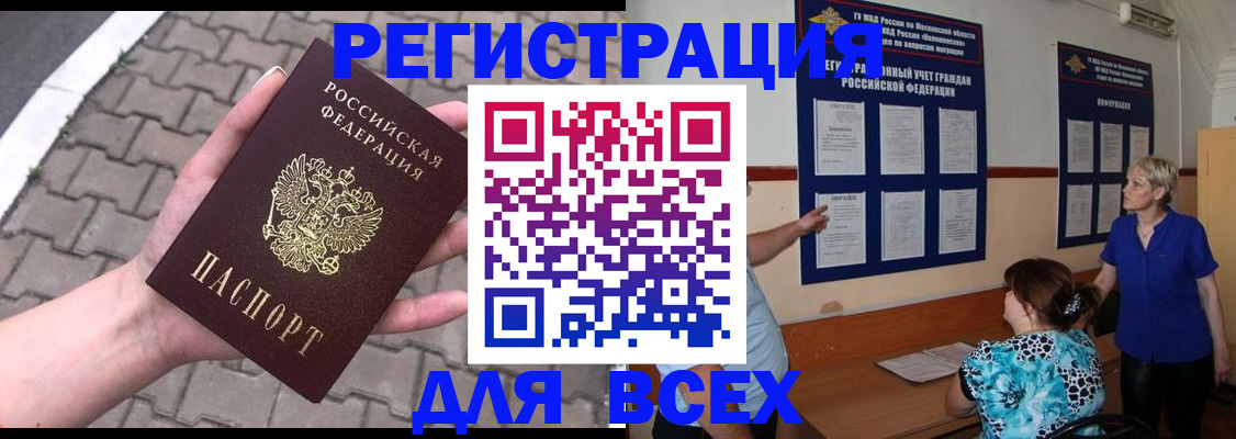 прописка в Советском