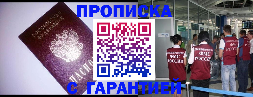 прописка для работы в Советском