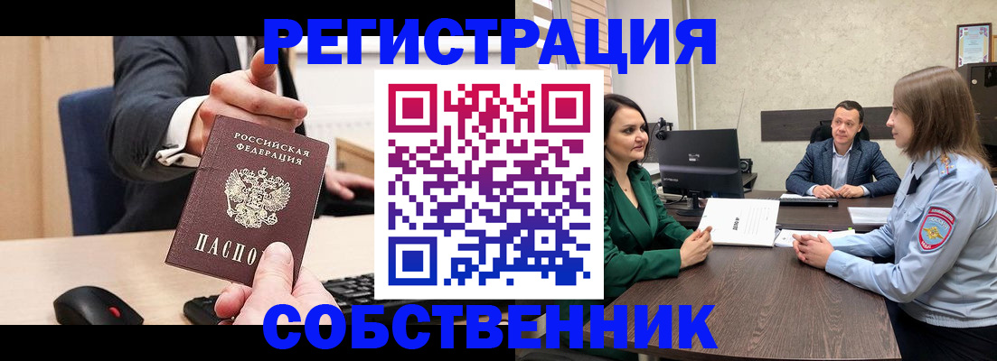 временная регистрация гарантия в Советском