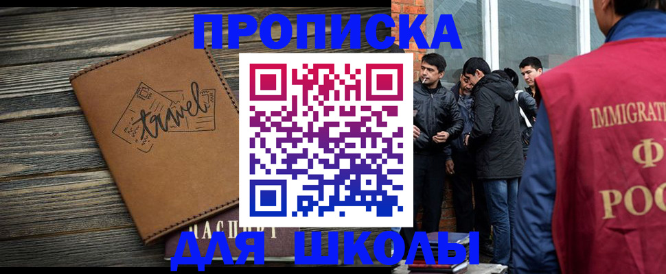 временная регистрация в Советском