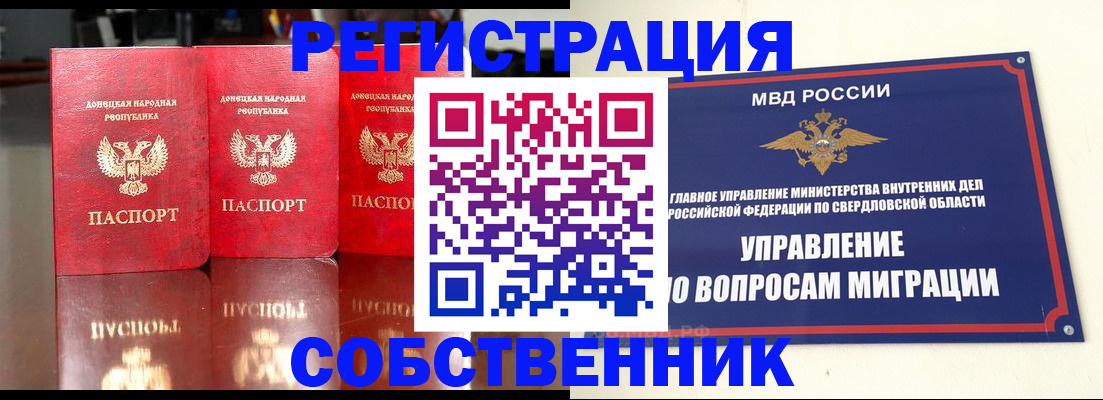 временная регистрация недорого в Советском