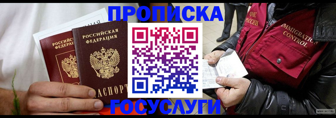 временная регистрация госуслуги в Советском