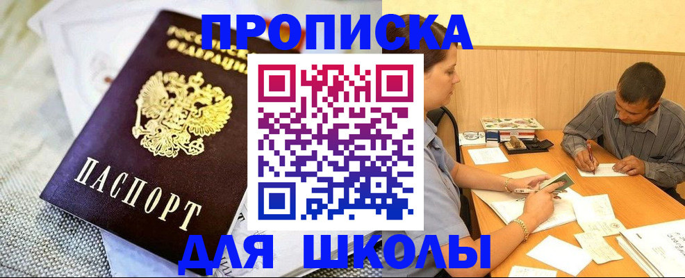прописка для работы в Советском